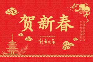 2020年春節放假通知—致客戶