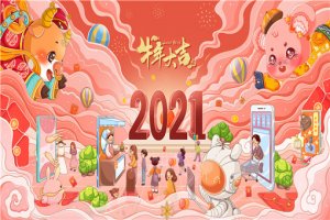 2021年春節放假通知